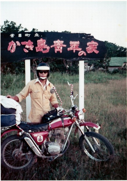 愛車 ホンダsl90と共に 1973年 写真共有サイト フォト蔵