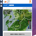 Photos: Vivaldi 1.3：WEBパネルに「Tenki.jp」- 5（地震）