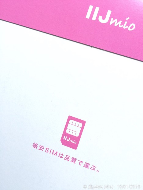 『格安SIMは品質で選ぶ。』～IIJmio 10.7start