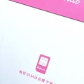 Photos: 『格安SIMは品質で選ぶ。』～IIJmio 10.7start
